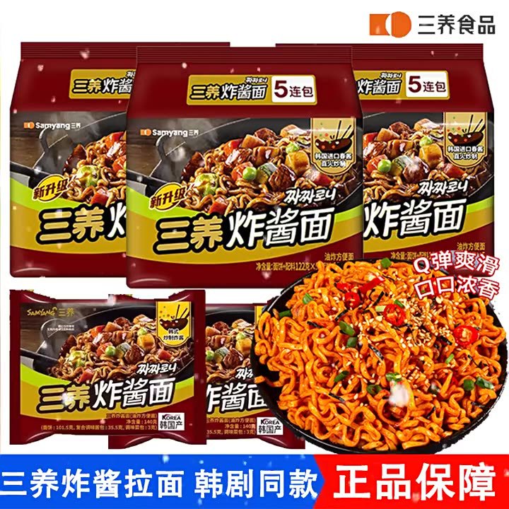 三养炸酱面韩式炸酱面国产干拌面速食杂酱面方便面整箱装