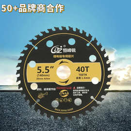锂电锯片5.5寸 40齿圆锯片合金木工锯片140燕尾齿电圆锯切割片