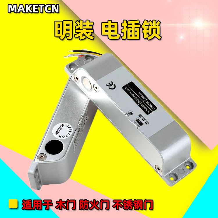 明装电插锁门禁锁 木门铁门双门电锁电控锁12V 24V门锁办公家用