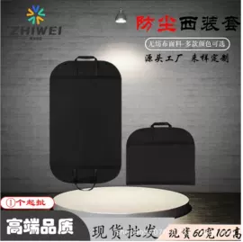 大衣、西服罩;衣物防尘罩;服装服饰包装