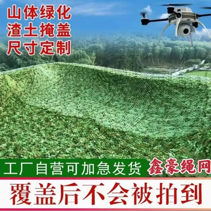 迷彩防航拍网伪装网厂房遮盖遮光网山体覆盖网矿山绿化工程装饰网