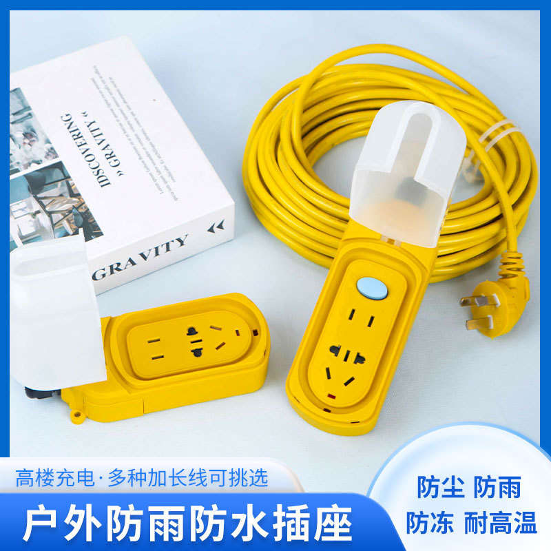 Outdoor special socket rainproof electric car charger waterproof extension cord charging cord patch panel extension cord
