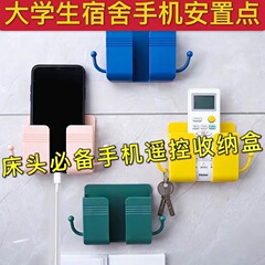 貼り付け式携帯電話充電スタンド寝室の壁に穴を開けない壁掛けベッドの怠惰な収納大学生掛け