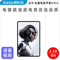 AipieはRed Magic Esports Tablet 3Pro強化フィルム、Nubia Tablet 9.06inch保護フィルムに適しています。
