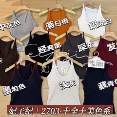 妃子纪2703早秋新疆棉螺纹工字美背背心内搭带胸垫内衣女显瘦外穿