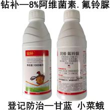 8%阿维氟铃脲杀虫剂1000毫升批发安徽海日钻补乳油甘蓝小菜蛾农药