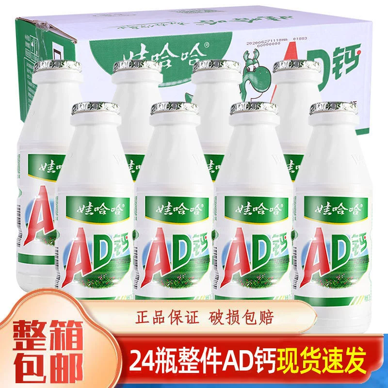 Вахаха AD кальциевое молоко AD йогурт питательный завтрак целая коробка напитки интернет-знаменитостей оптом дропшиппинг Вахаха бесплатная доставка