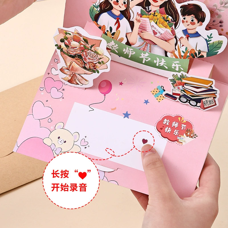 Postcard for students for kindergarten, three dimensional electronic cards