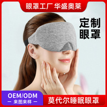 工厂定制睡眠眼罩亲肤透气莫代尔棉护眼罩旅行遮光易收纳眼罩组合
