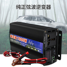 纯正弦波车载逆变器1KW-4KW/DC12V/24V转220V电源转换器家用