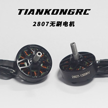 TIANKONGRC 2807 KV1300 ��ˢ��� 7��FPV��Խ����ģ3-6S��������