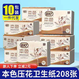 双灯卫生纸厕纸家用本色平板柔韧压花草纸刀切纸厕所纸包邮批