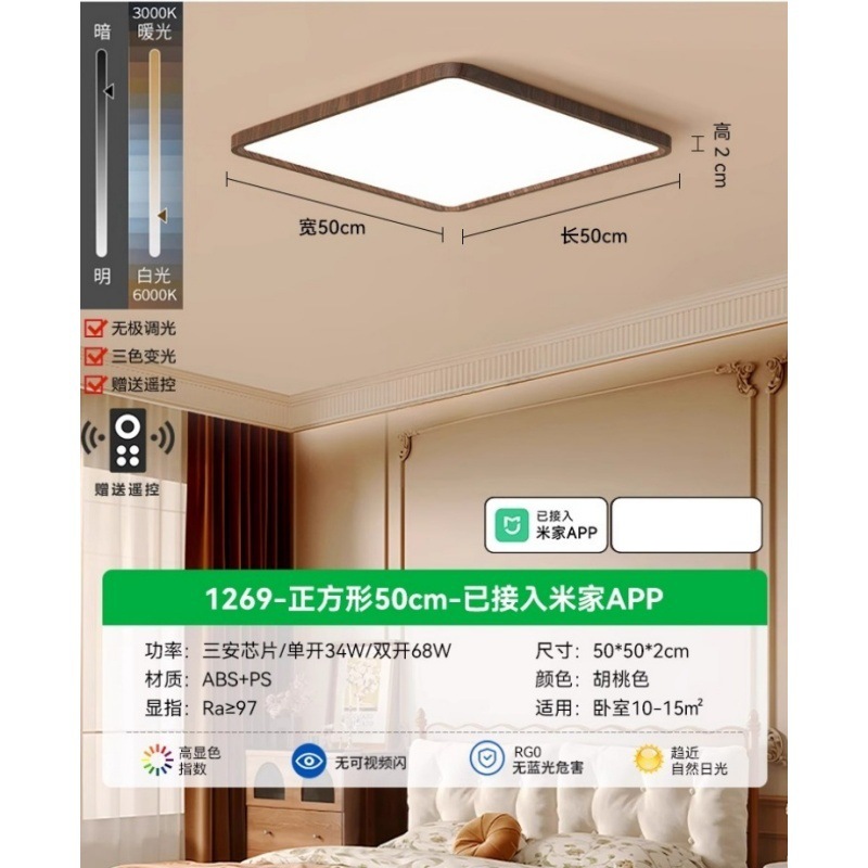 [full spectrum] walnut color-square-50cm-connected to mijia app