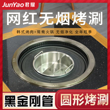 烤肉店设备商用大号黑金刚烤涮一体锅火锅桌无烟火锅烧烤一体炉