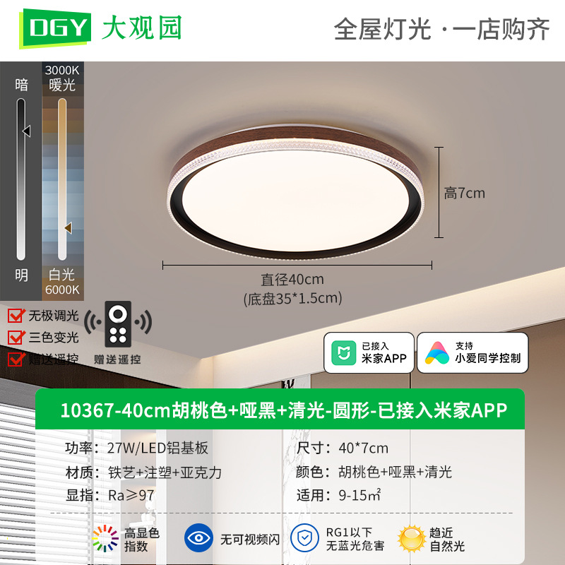 Lámpara de techo, color nogal, lámpara de sala de estar, espectro completo, protección ocular, sala de estudio, restaurante, lámpara de dormitorio, lámpara de Zhongshan para toda la casa 125L