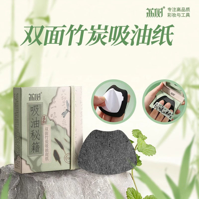 荔树双面竹炭吸油纸面部控油吸油面纸去油脸部粉扑镜便携竹炭粉款|undefined