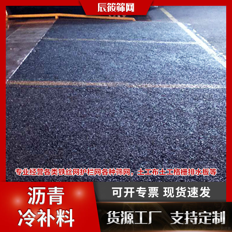 沥青修补料沥青冷补料公路路面填补高速公路马路快速修补料