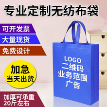 无纺布手提袋定制印字企业宣传购物袋环保袋袋子无纺布袋加印LOGO