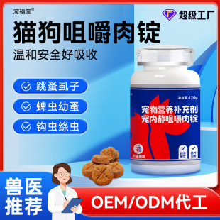 Pet Chewable Meat Tablets, Nutritional Supplements for Dogs and Cats, Pet Health Care Products, Pet Internal Quiet Meat Tablets, Black Plum Extract Wholesale