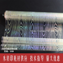 木纹水转印镭射膜Water transfer printing fiml/镭射水转印膜