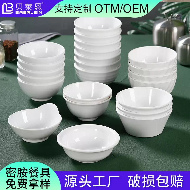 密胺白色小碗汤碗商用饭店餐厅火锅仿瓷塑料餐具米饭碗糖水碗批发