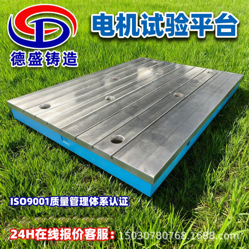 Large Splicable Ht Gray Iron 250 Cast Iron Floor Motor Test Platform Large Splicable Ht Gray Iron 250 Cast Iron Floor Motor Test Platform