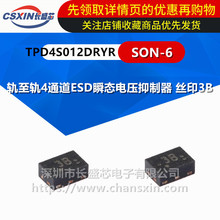 全新原裝 TPD4S012DRYR SON-6 四通道ESD電路保護 瞬態電壓抑制器