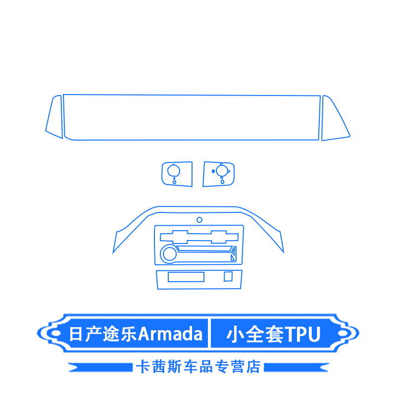 Tule – For 25 Patrol Car interior film - nissan-patrol-armada-full-set-tpu