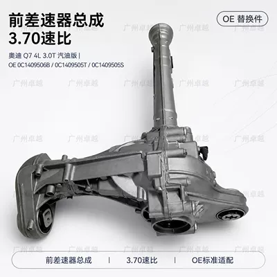 Front differential assembly for Audi Q7 4L 3.0T gasoline engine, with a 3.70 gear ratio