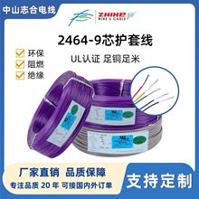 UL2464#9芯護套線電器電子設備連接線材20-22-24-26awg鍍錫銅電線