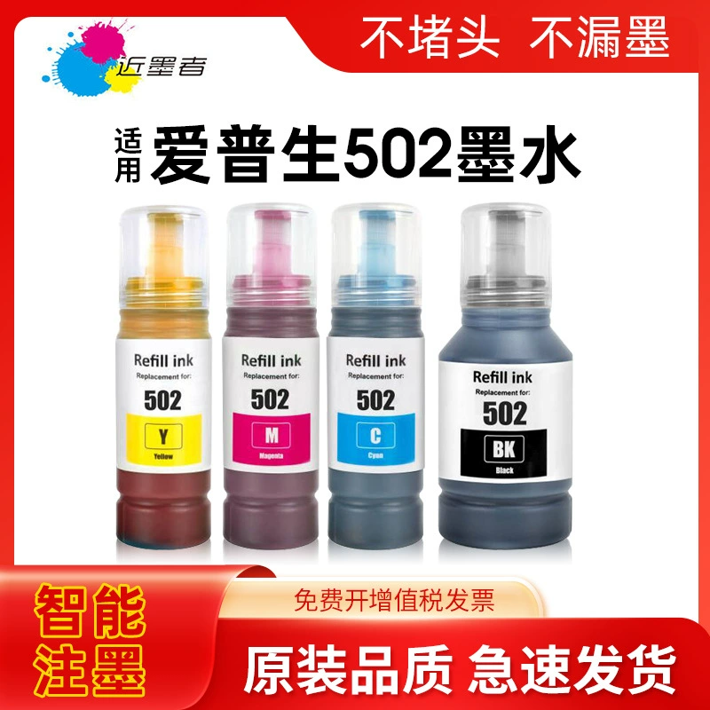 Подходят для Epson 502, принтеры EPSON ET-2700/2750/2760/2850/ST-2000/3000