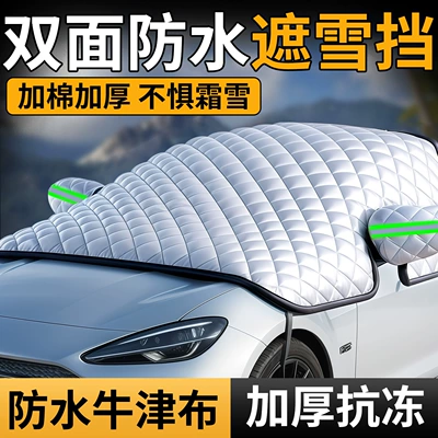 Car Front Windshield Snow Cover, Anti-Freeze, Snow Shield, Anti-Frost Car Cover, Winter Windshield Sun Protection, Heat Insulation and Sunshade