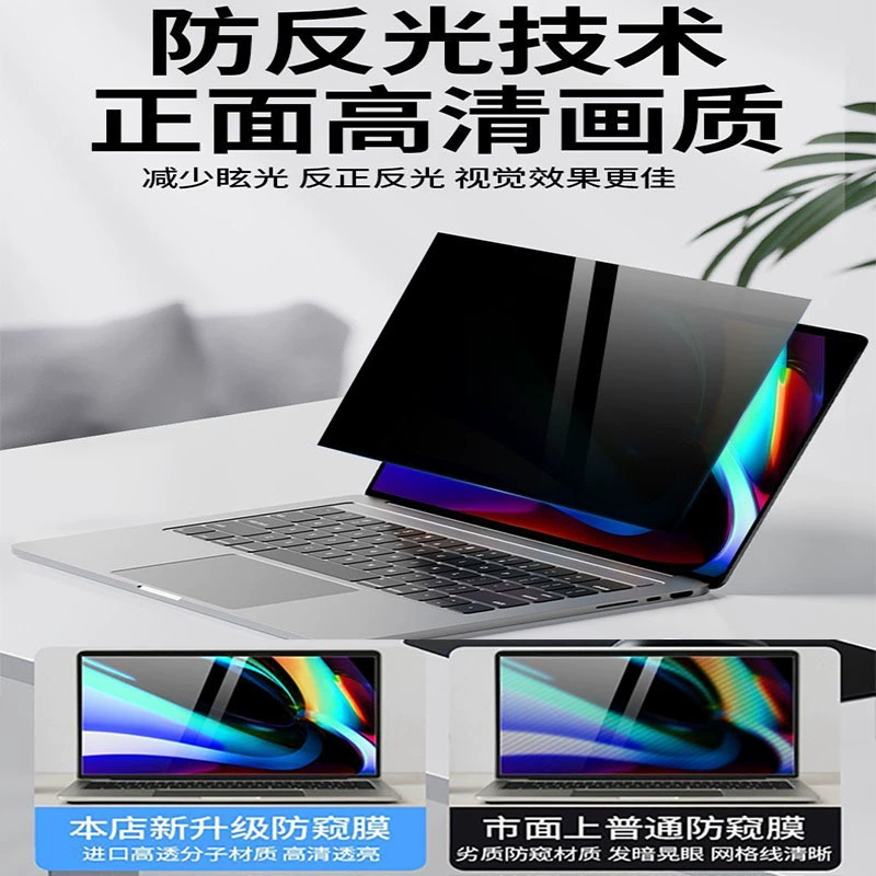 Защитная плёнка‑приват (Apple) для MacBook, 360° защита от подглядывания, матовая/анти‑синий