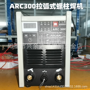 ARC300 arc type stud welding machine ship industry insulation nail welding machine ship nail welding machine short cycle stud welding machine