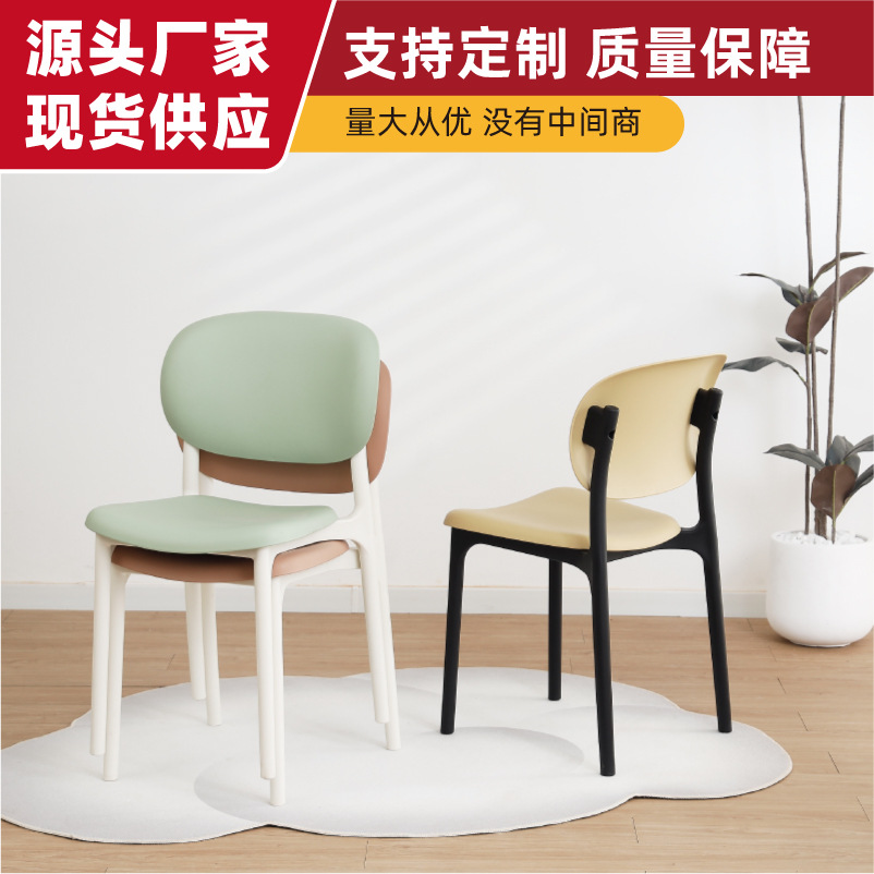 Thickened Plastic Dining Chair Modern Simple Cream Backrest Stool Household Dining Table and Chair Outdoor Sedentary Comfortable Small Chair