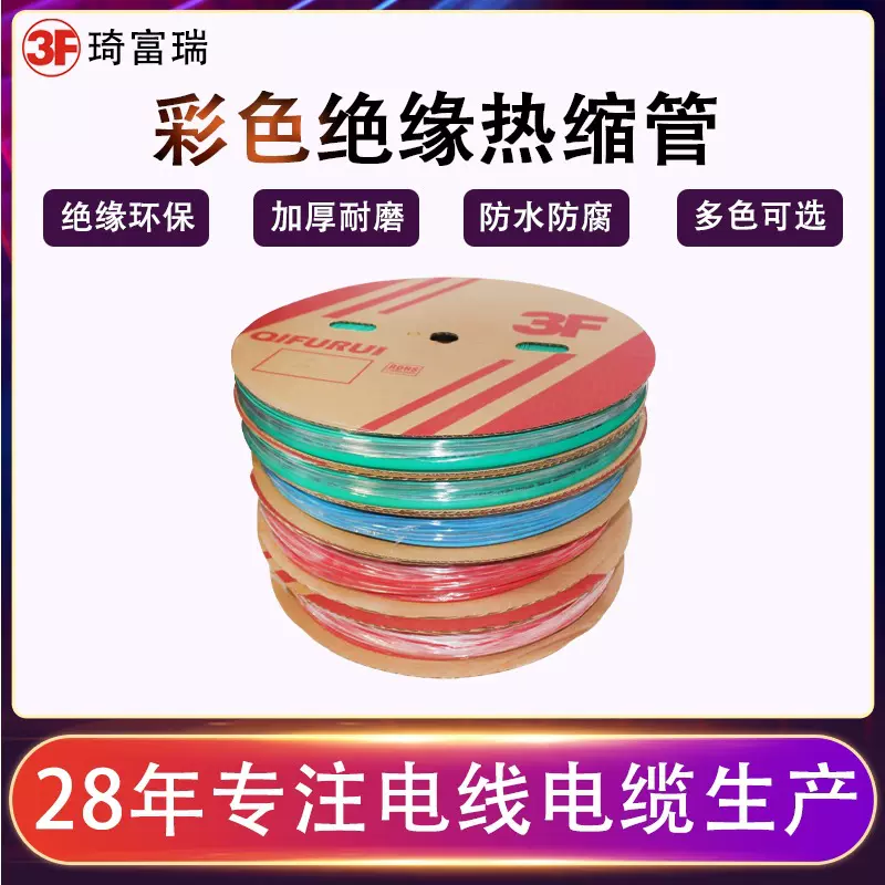 多倍万能接线热缩管绝缘阻燃环保防水护套家用数据线保护收缩管