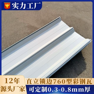 房顶的彩钢瓦0.6mm厂房光伏屋面瓦0.8镀铝锌蓝色白色760型彩钢板