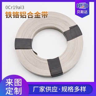 Source Manufacturer Iron-Chromium-Aluminum Resistance Band Heating Band 0Cr19Al3 Iron-Chromium-Aluminum Resistance Band Iron-Chromium-Aluminum Roll Band