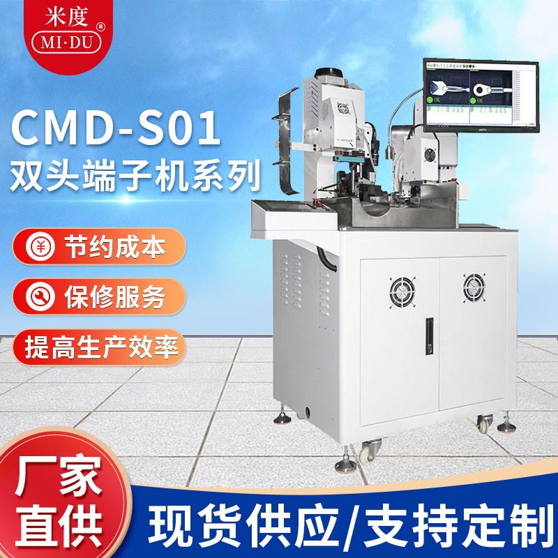 全自动双头端子机供应 CM-S01