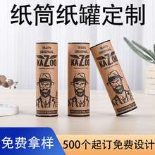 圆形纸管定做茶叶圆筒纸盒冻干粉保健品食品牛皮纸纸罐定制印logo