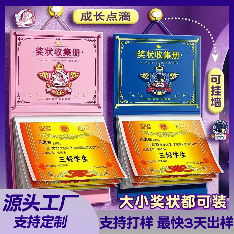 Personalizado libro de colección de premios se puede colgar en la pared para mostrar niños niñas certificado de honor libro de colección de estudiantes