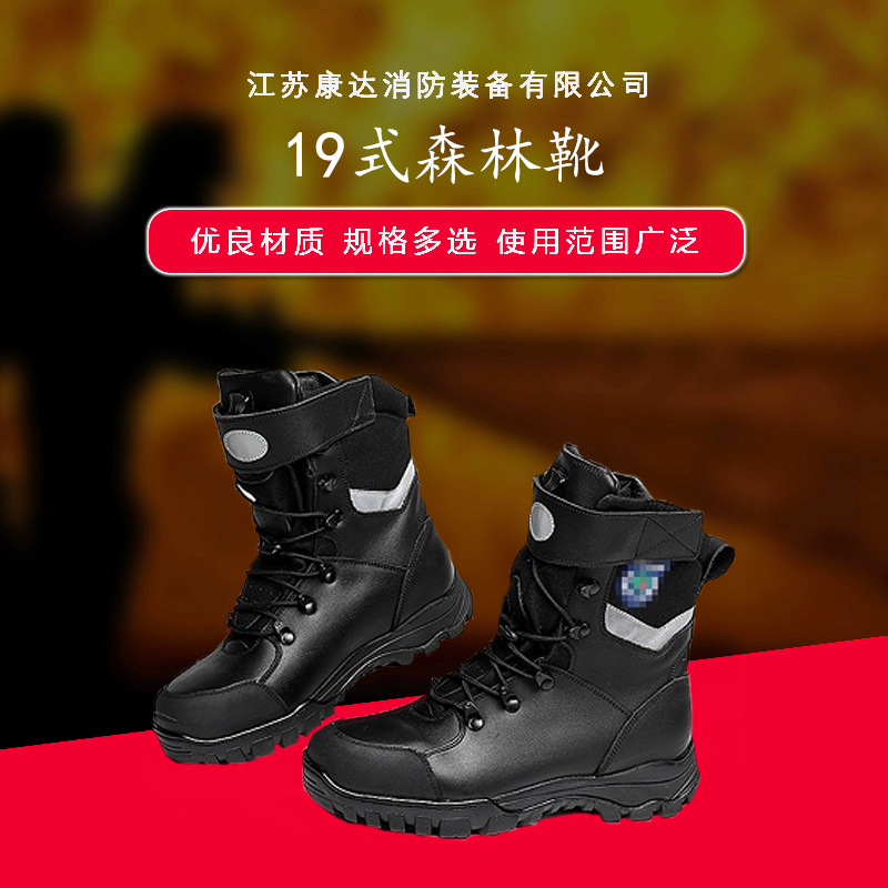 森林灭火战斗靴 抢险救援防护靴 19式森林救援扑火靴 灭火战斗靴