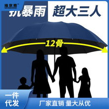 遮阳伞防紫外线十二骨超大号雨伞大号三折睛雨两用抗暴风雨太阳伞