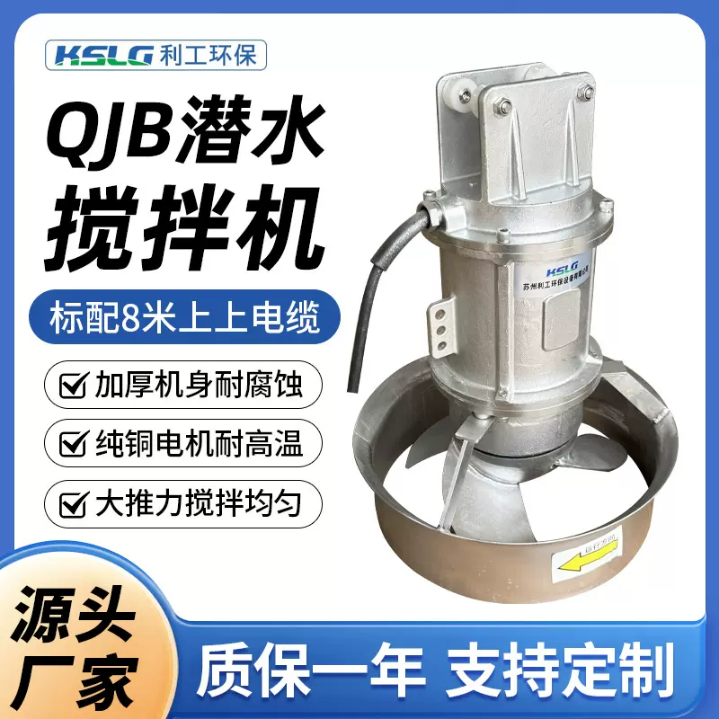 QJB不锈钢潜水搅拌机推进器厌氧硝化池养殖厂污水处理节能高效