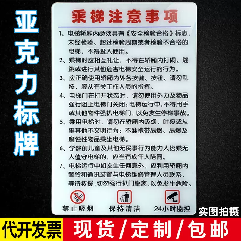 现货乘梯注意事项 安全乘客须知 电梯安全须知 乘梯注意标牌