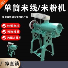 云南米线机单筒云南米线机和面机自熟年糕糍粑机冷面机小型垒德株