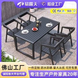 定制公园户外庭院桌椅阳台防水户外餐桌椅家具民宿塑木桌椅组合