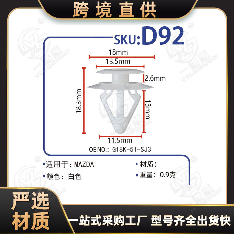Aplicable a M6 coche deportivo Pulima OEG18K-51-SJ3 aplicable puerta panel inferior falda nylon hebilla D92