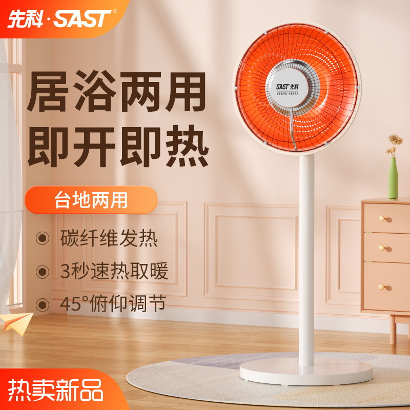 先科小太阳取暖器家用电暖气节能省电烤火炉立式速热暗光电暖器