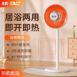 先科小太阳取暖器家用省电暖气节能省电烤火炉立式速热暗光电暖器